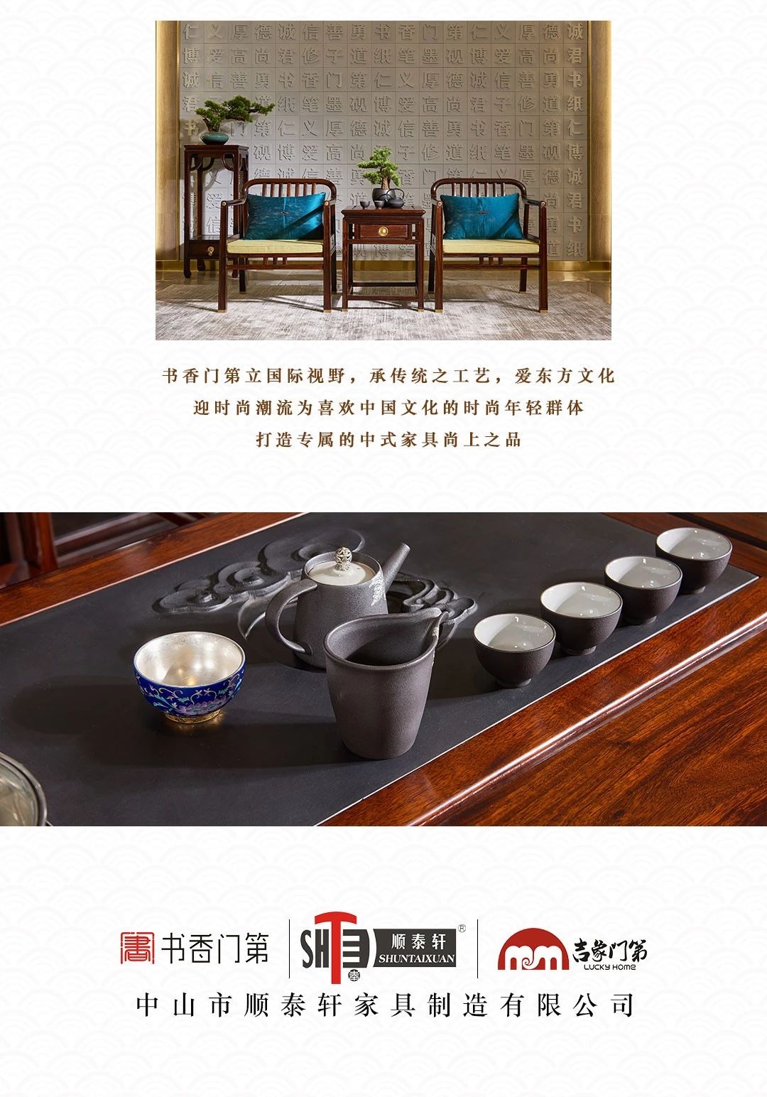 顺泰轩红木